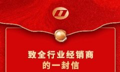 绿佳集团致全行业经销商的一封信