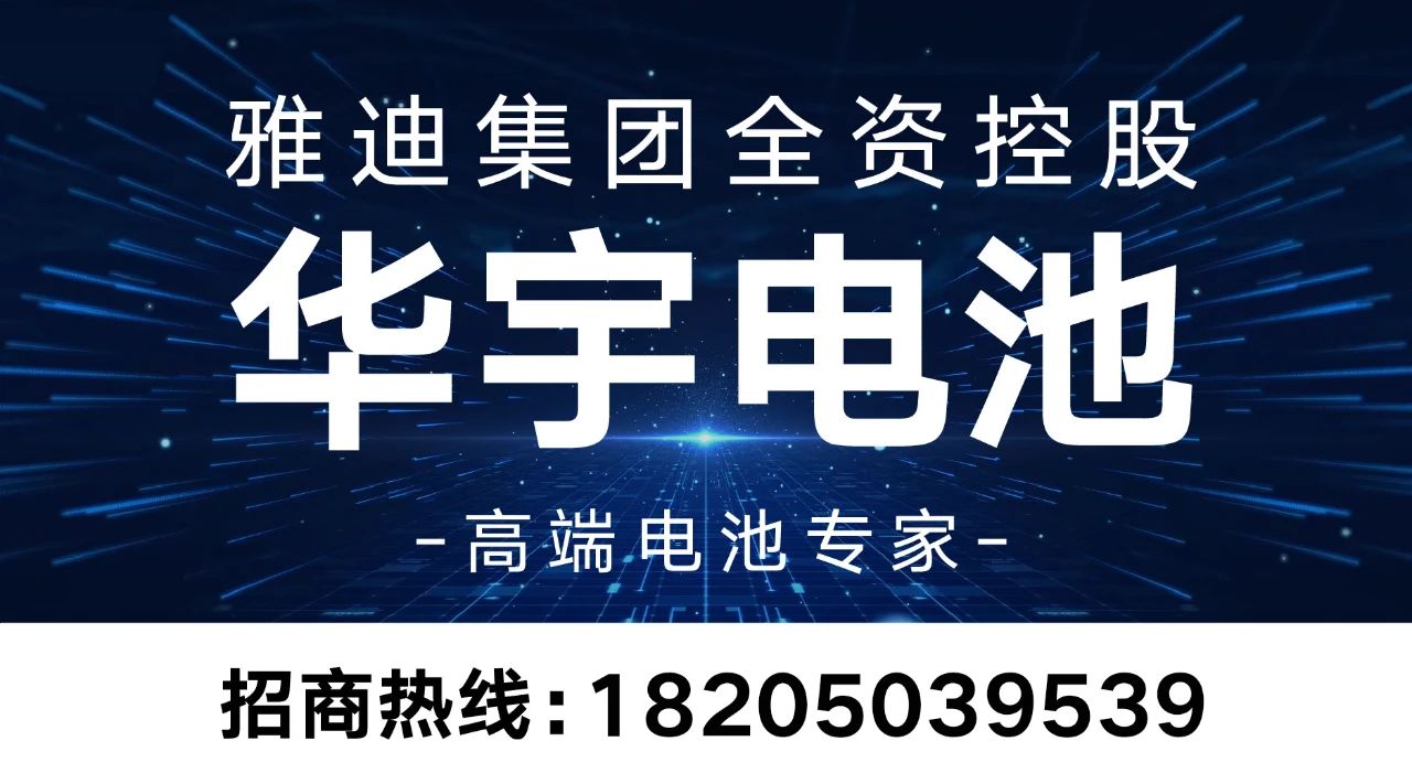 石墨烯技术引领，雅迪华宇电池“两年换新”铸就行业标杆