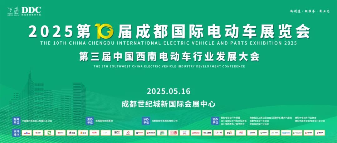 2025第10届成都国际电动车展览会盛大启幕！现场直击→