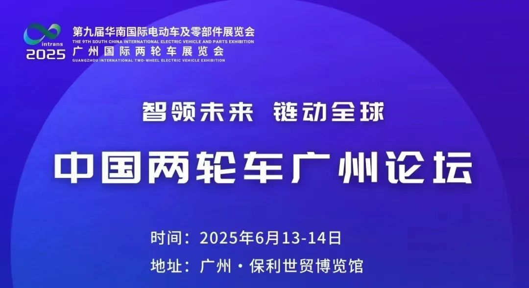 2025华南展：电动车四巨头竞逐的三大行业信号