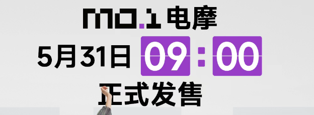 首发到手4050元，性能全面进化，极核MO1电摩版上市