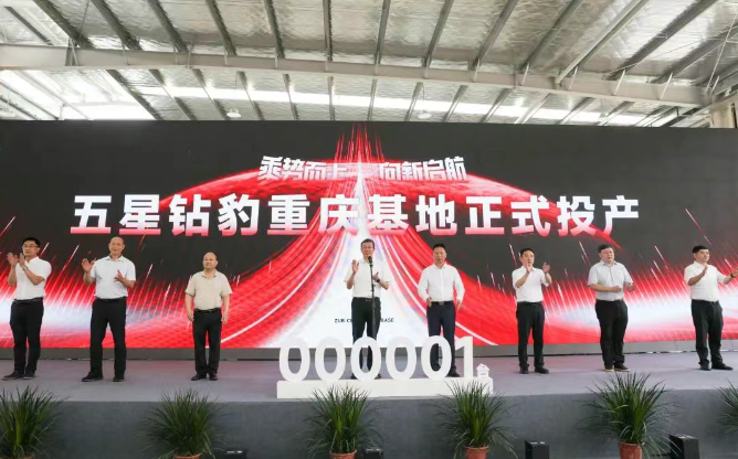 足行天下，豹跃新程！五星钻豹重庆基地正式投产预计年产30万辆电动车整车及
