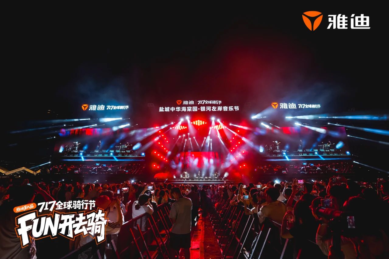 雅迪717全球骑行节嗨fun全场，绿色出行与潮流文化共掀全民狂欢