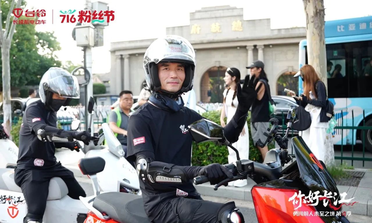探寻金陵古韵，台铃勇闯前人未至之境第4季正宗长续航长江溯源火热进