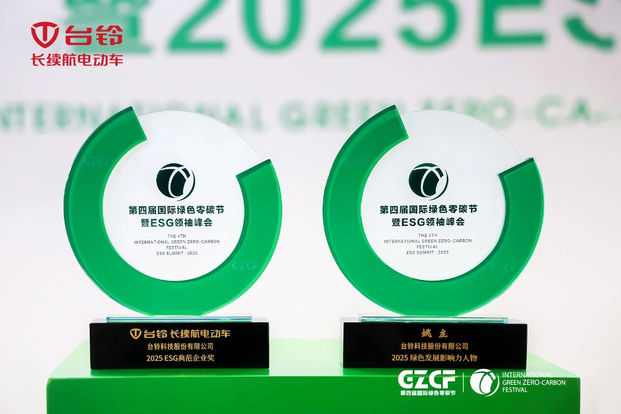 权威认证，台铃荣获ESG双奖，持续领跑绿色出行未来！