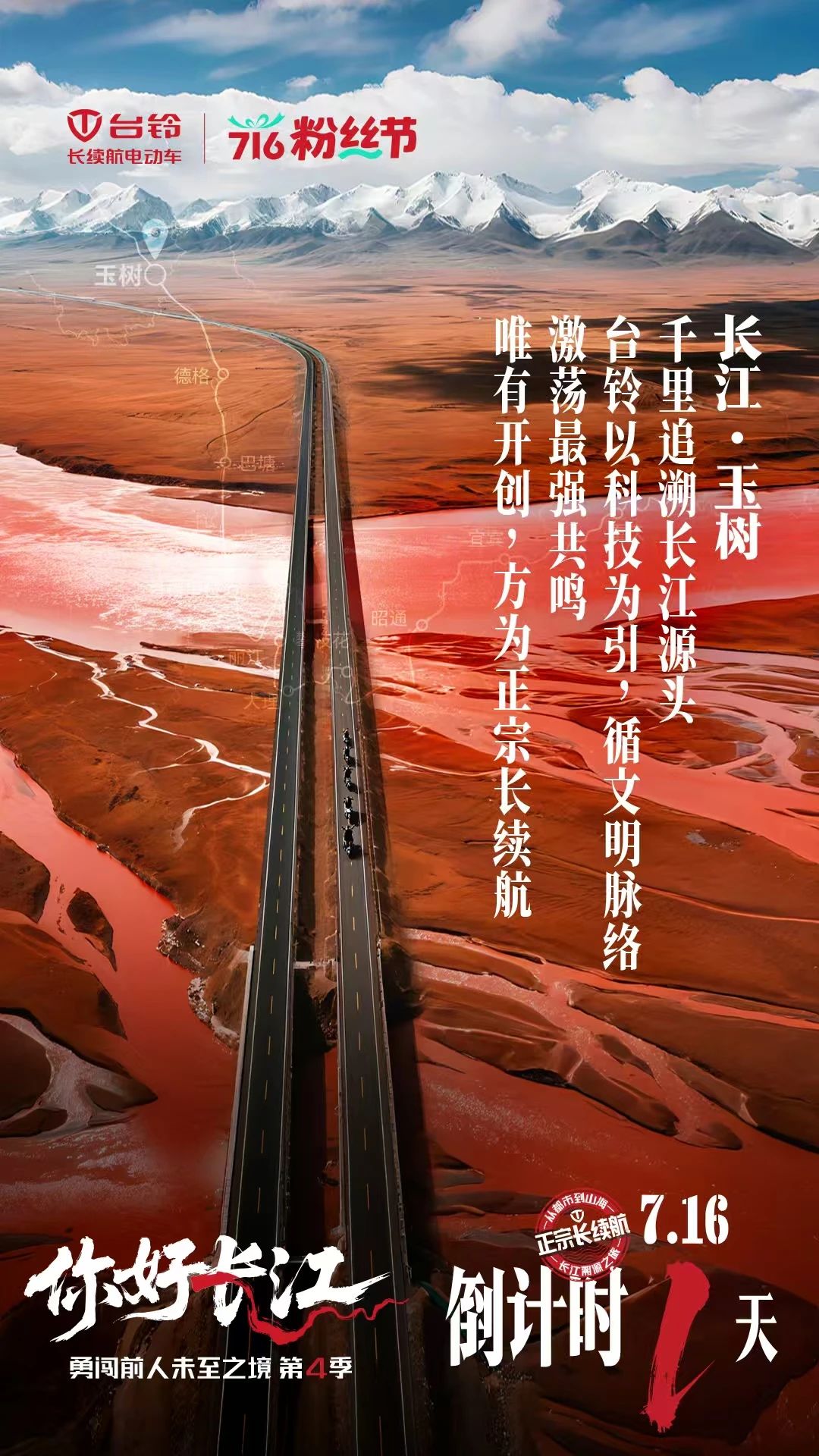 TA来了！台铃勇闯前人未至之境第四季，7月16日，上海耀世起航！