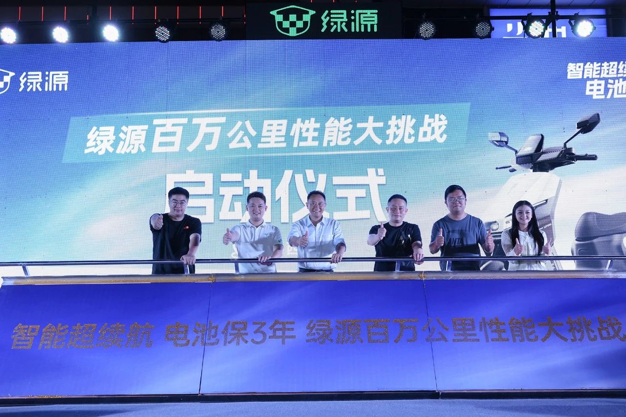 <b>行业首个百万公里性能大挑战，绿源智能超续航系列全面上市</b>