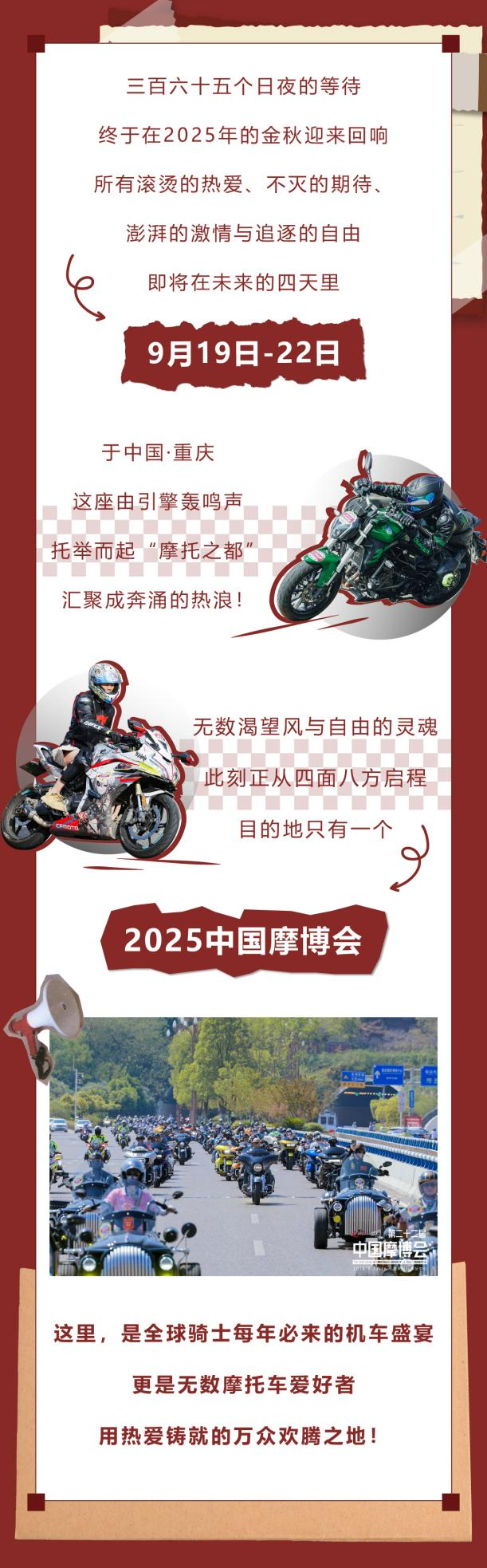 万众期待！2025中国摩博会早鸟票今日启售！
