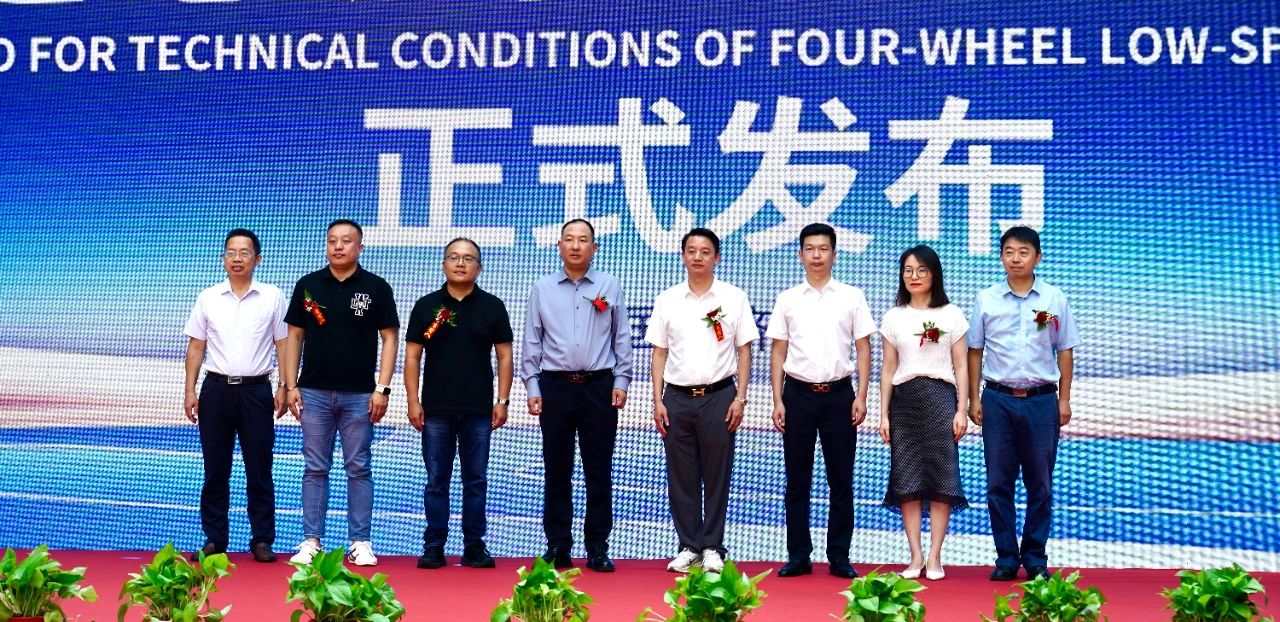 标准领航，2025《四轮低速电动车技术条件》团体标准正式发布，创新驱动行业