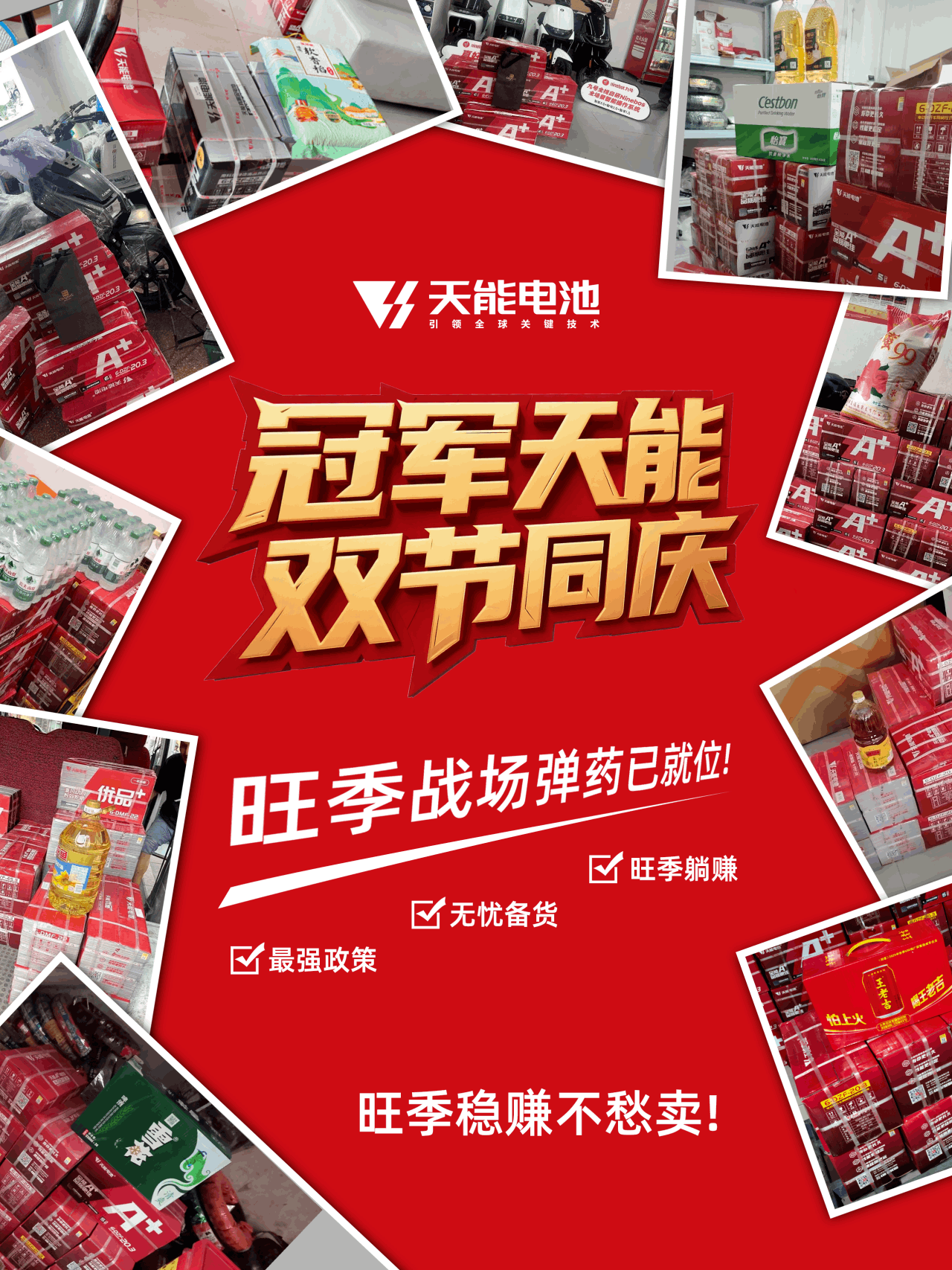 抢份额！天能电池产品矩阵 + 专项补贴，赋能终端燃爆旺季