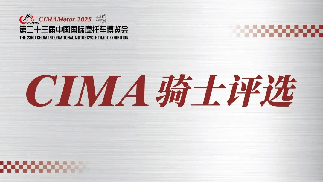 星光闪耀！2025CIMA骑士&最美女骑获奖名单揭晓