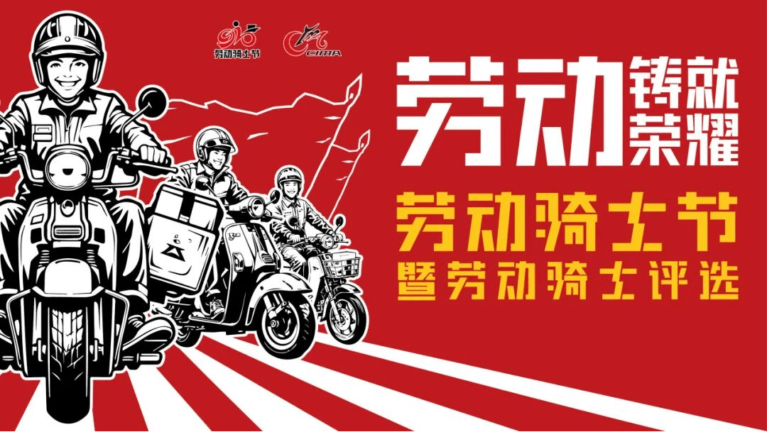 劳动骑士6强名单出炉，他们用骑行藏着最暖的城市烟火