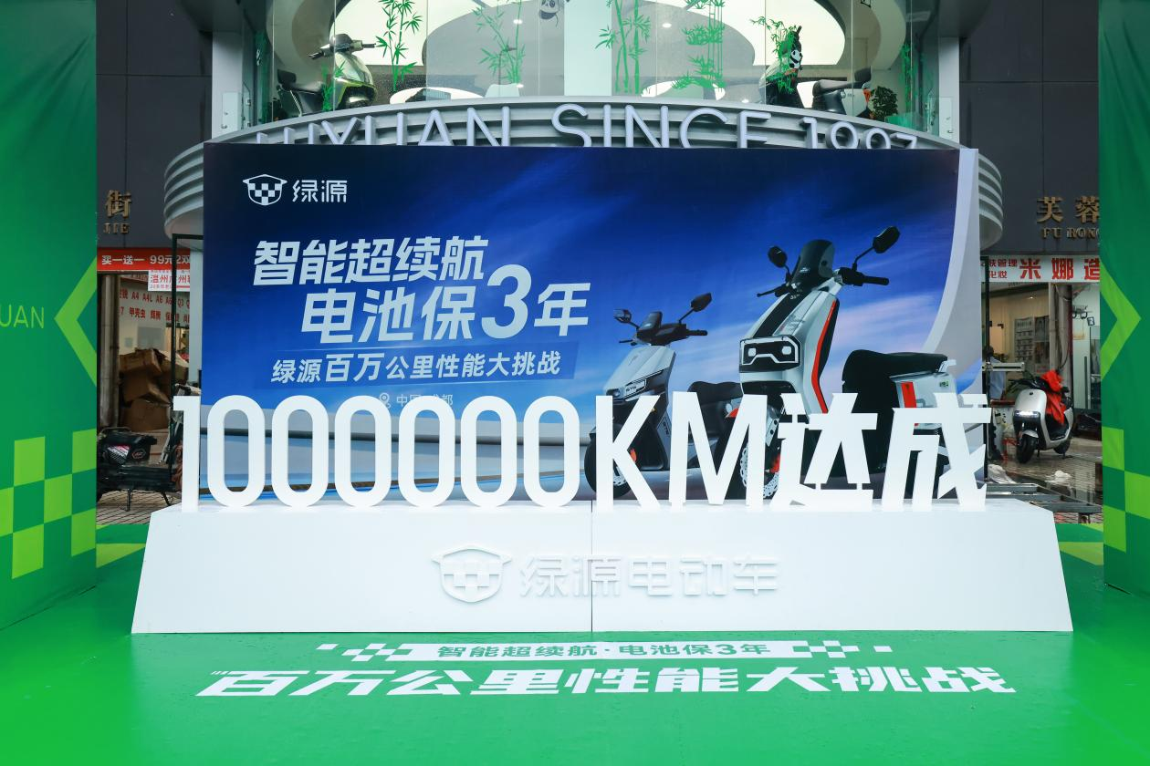 百天百城百万公里！绿源以极限挑战重塑电动车耐用新标杆