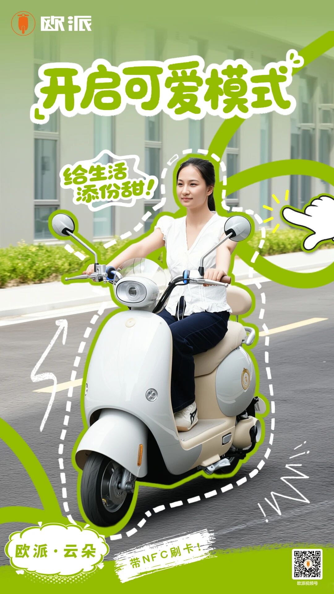 解锁可爱模式！欧派云朵，给你的生活加块糖～
