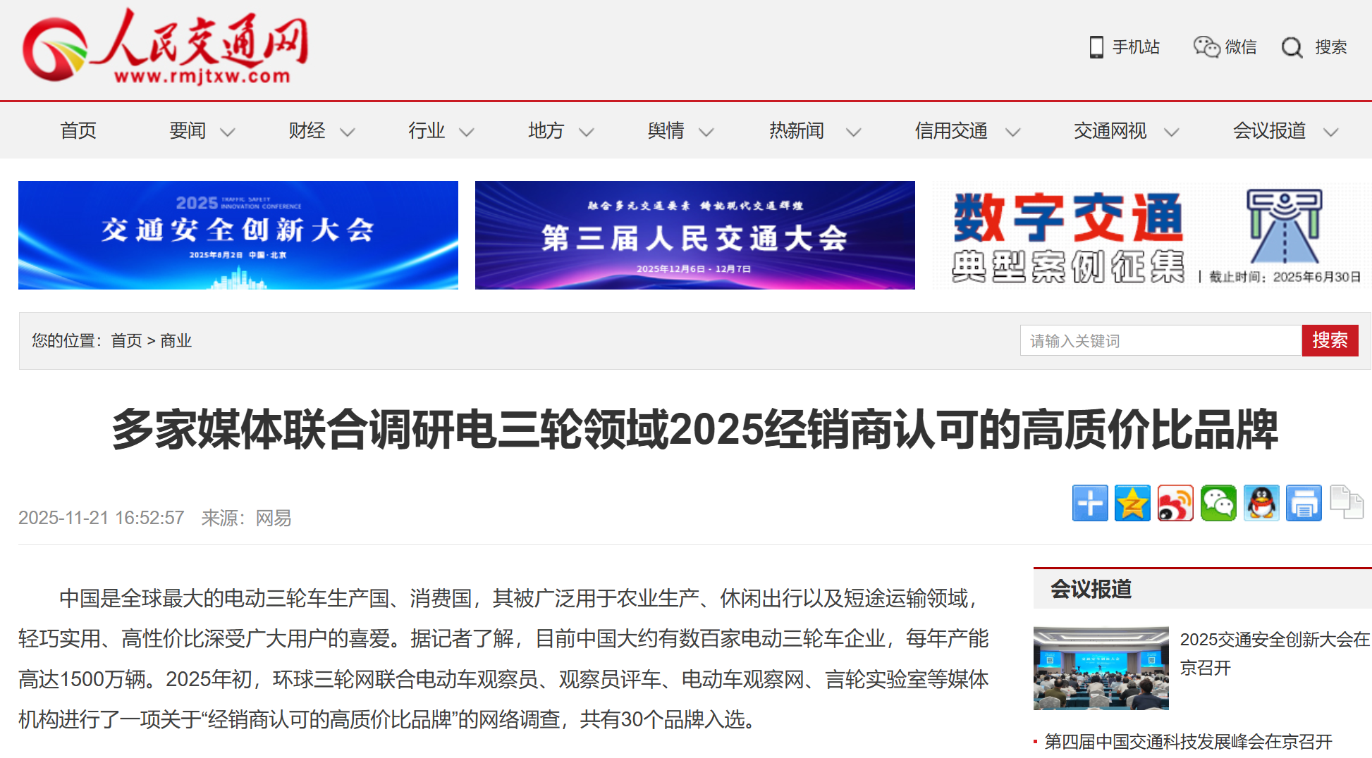 电动三轮车2025经销商认可的高质价比品牌