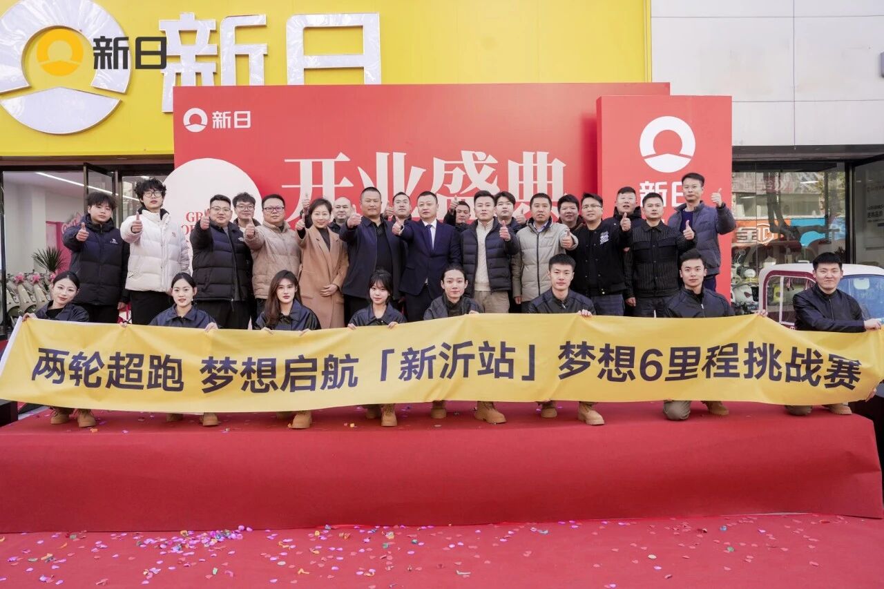 十店齐开，燃动彭城！新日深耕徐州，梦想再启新程！