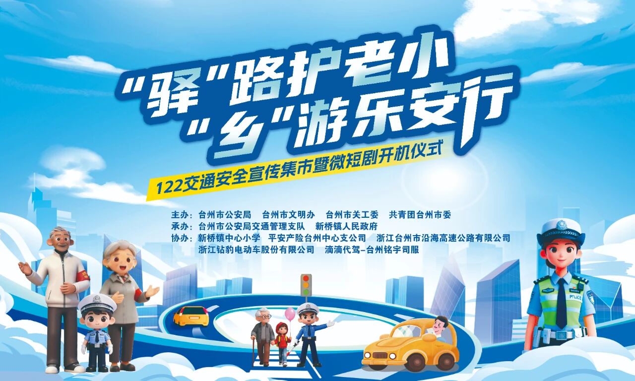 政企联动筑平安：五星钻豹亮相交通安全宣传集市，彰显“官方甄选”担当！