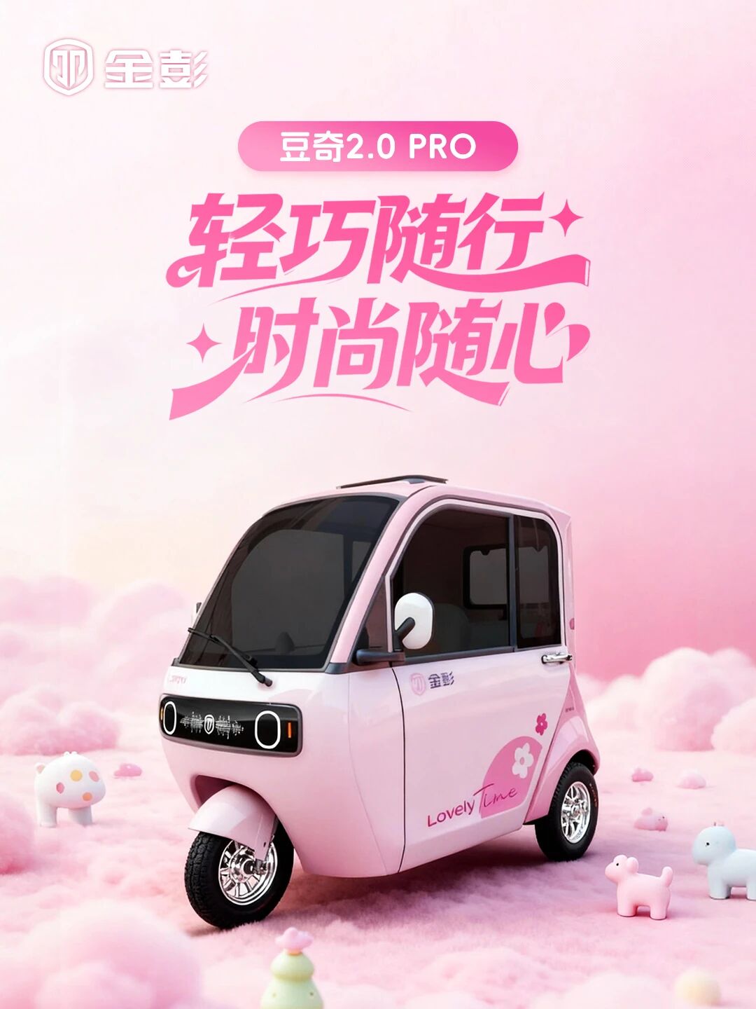 金彭超级团购日——豆奇2.0pro线上首发钜惠来袭