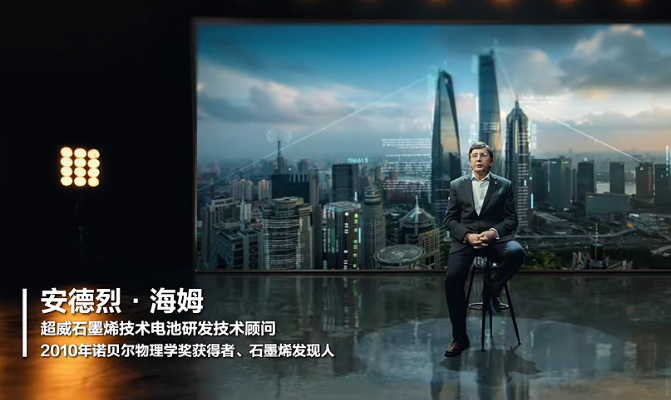 续写新能源创新传奇！超威与 “石墨烯之父”安德烈・海姆再度携手！