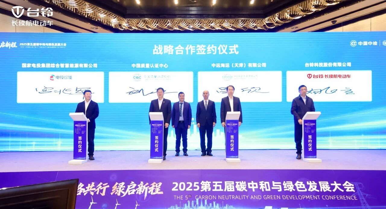 <b>行业唯一！台铃携手CQC，引领智联电动车绿色低碳发展新路径！</b>