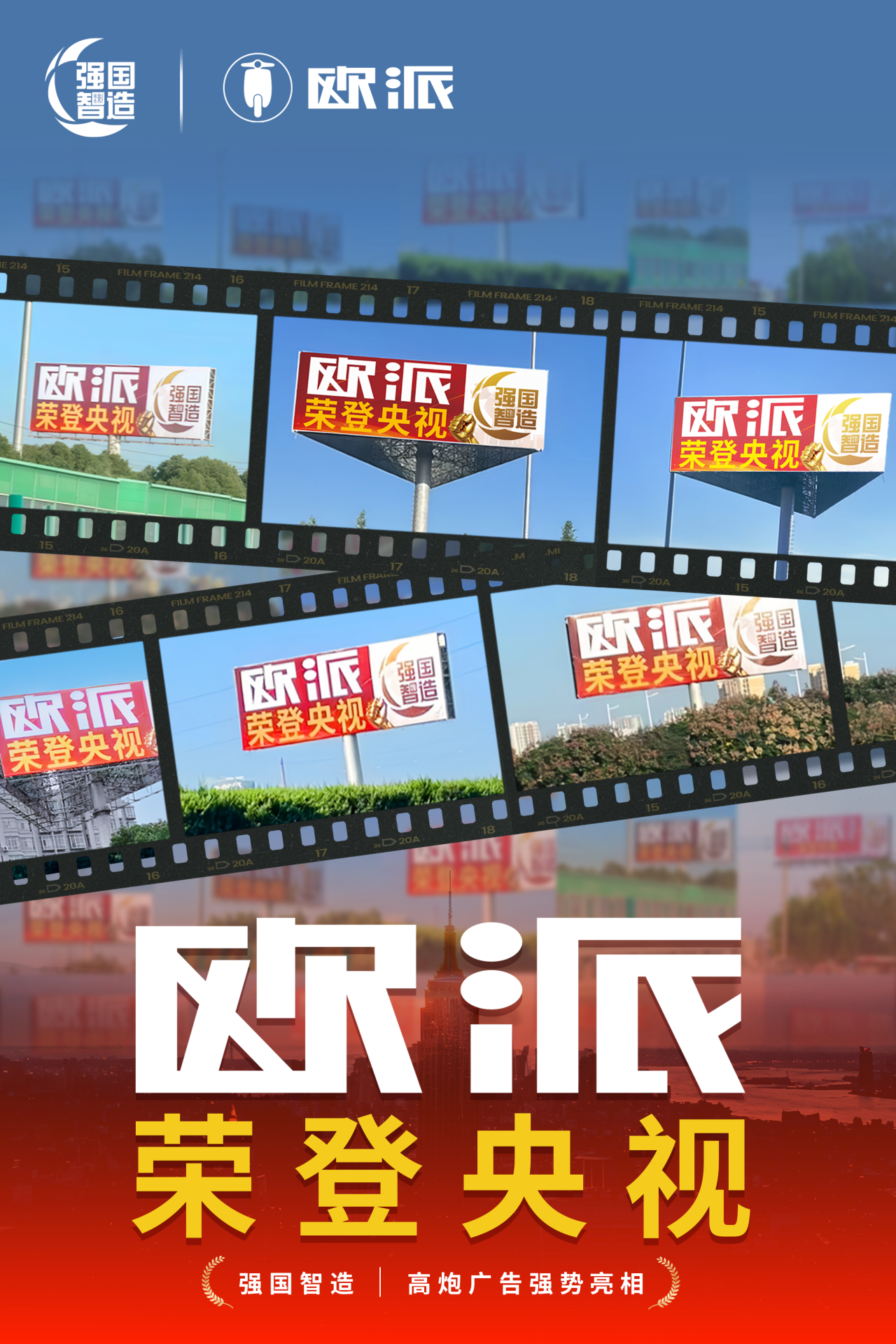 央视权威背书！欧派高炮广告强势霸屏！全国市场攻势，持续升维！