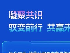 驭变前行 · 合智创赢 | 2025天津市万达轮胎集团商业市场年会圆满举行