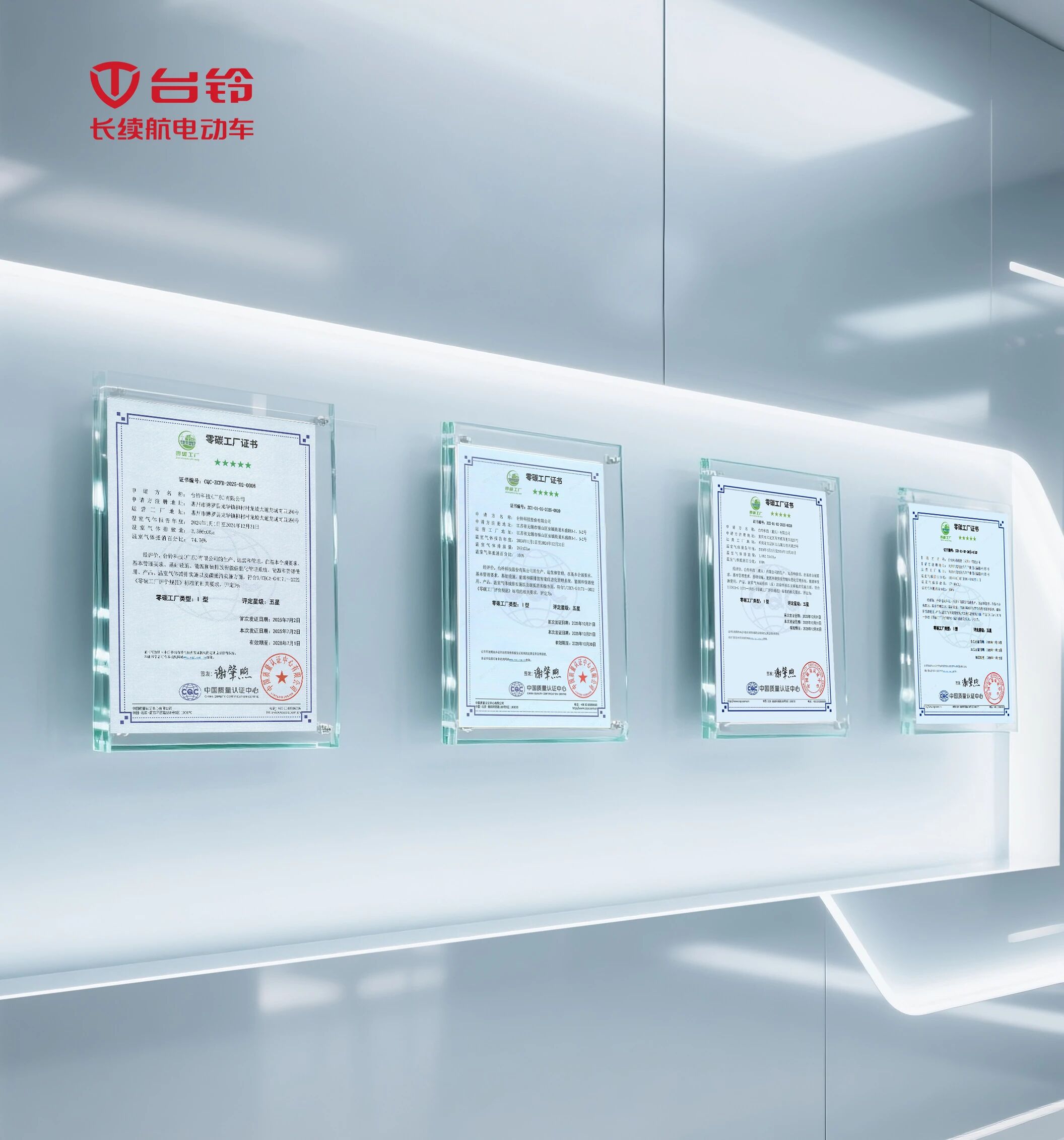 再增三座“零碳工厂”，台铃树立产业绿色智造转型标杆