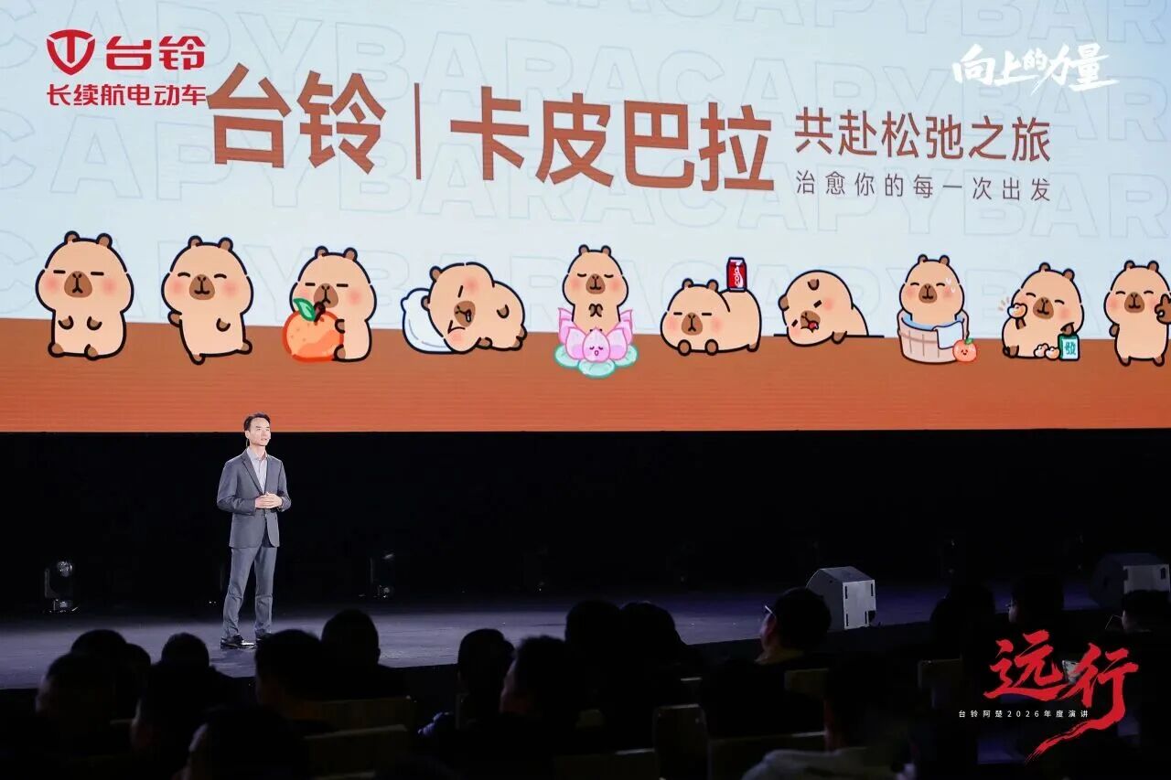 思想洗礼，长期共赴！台铃高能启动2026全域进化新周期发展路径