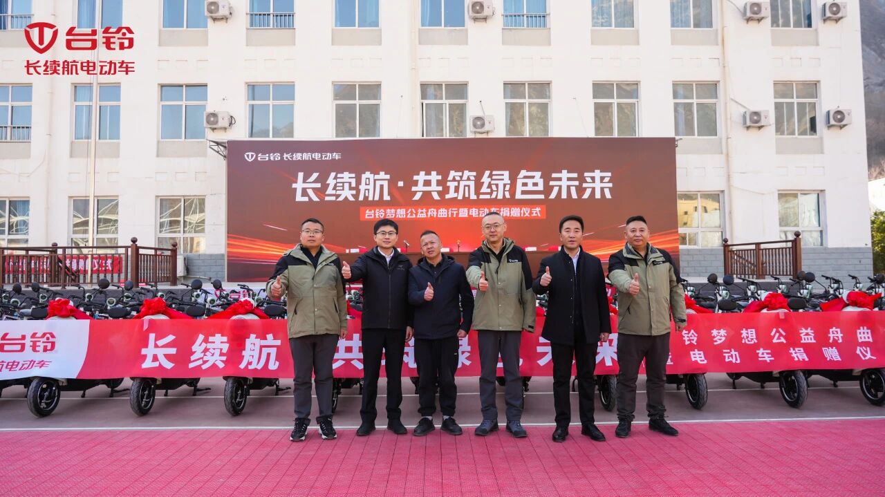 书写社会责任长续航篇章！台铃梦想公益走进甘肃舟曲