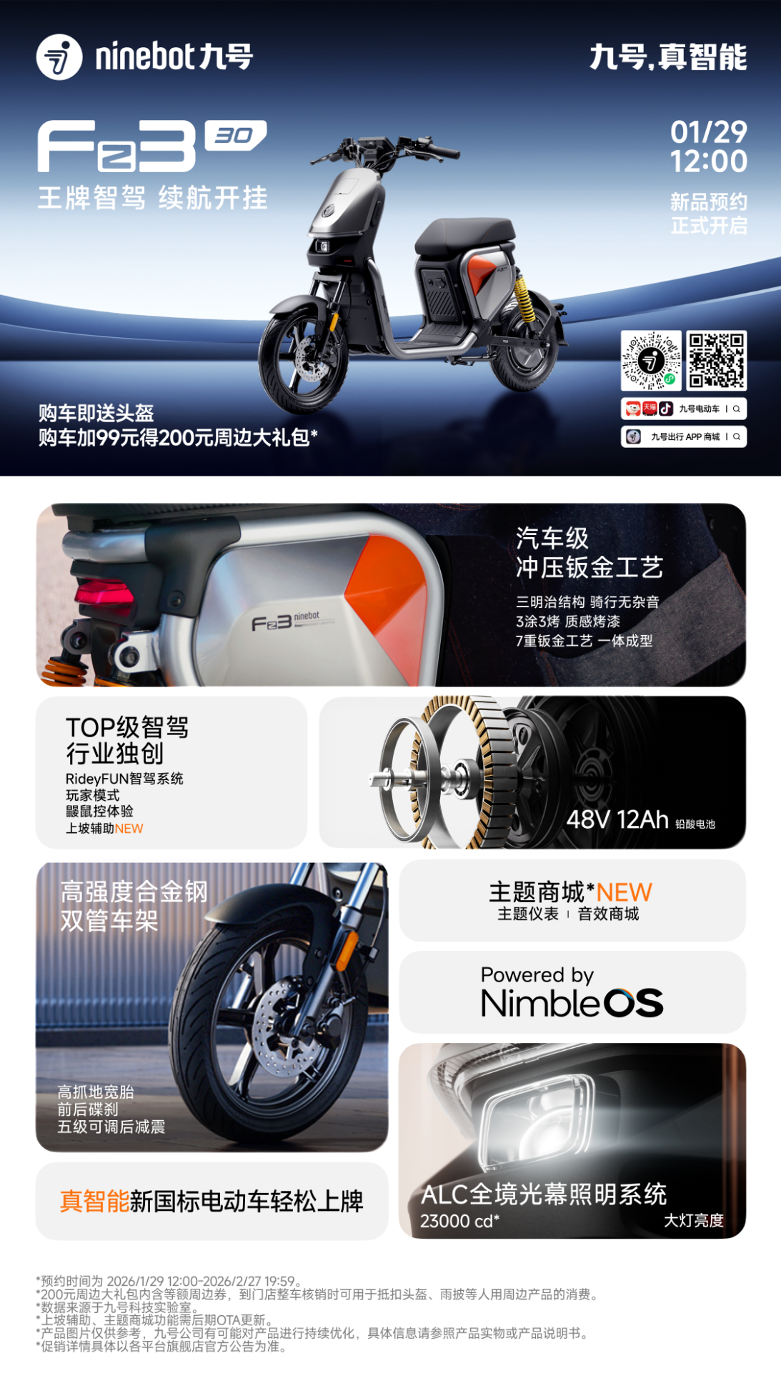 九号Fz2 90：越级智驾+95km续航，潮玩出行新选择