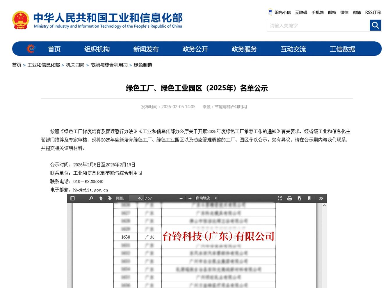 台铃入选国家级“绿色工厂”，为电动车行业树立绿色制造新标杆