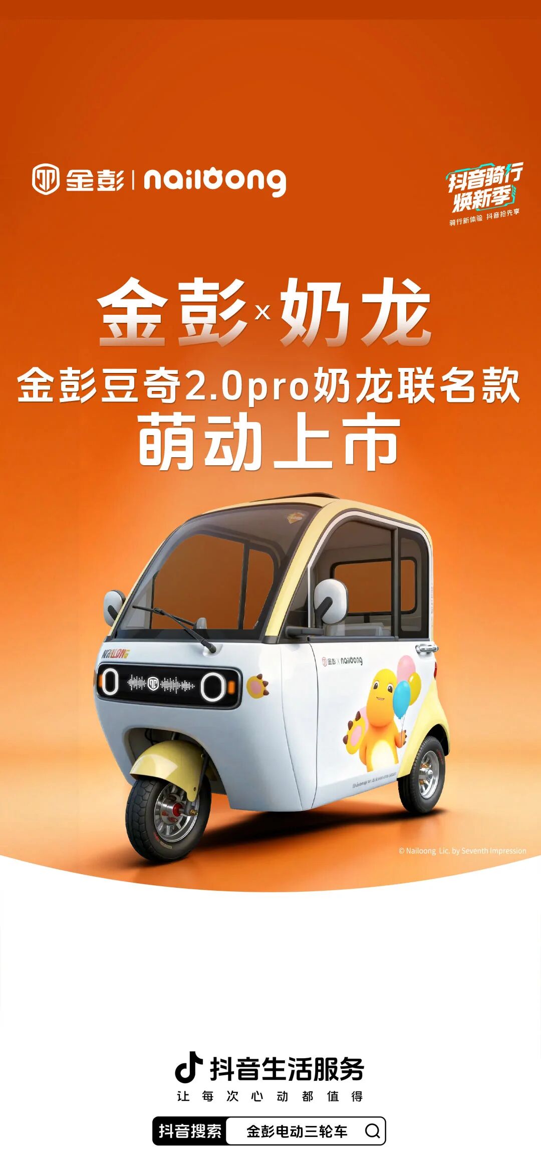 跨次元联动+网红级热度！金彭豆奇2.0 Pro奶龙联名款全网首发