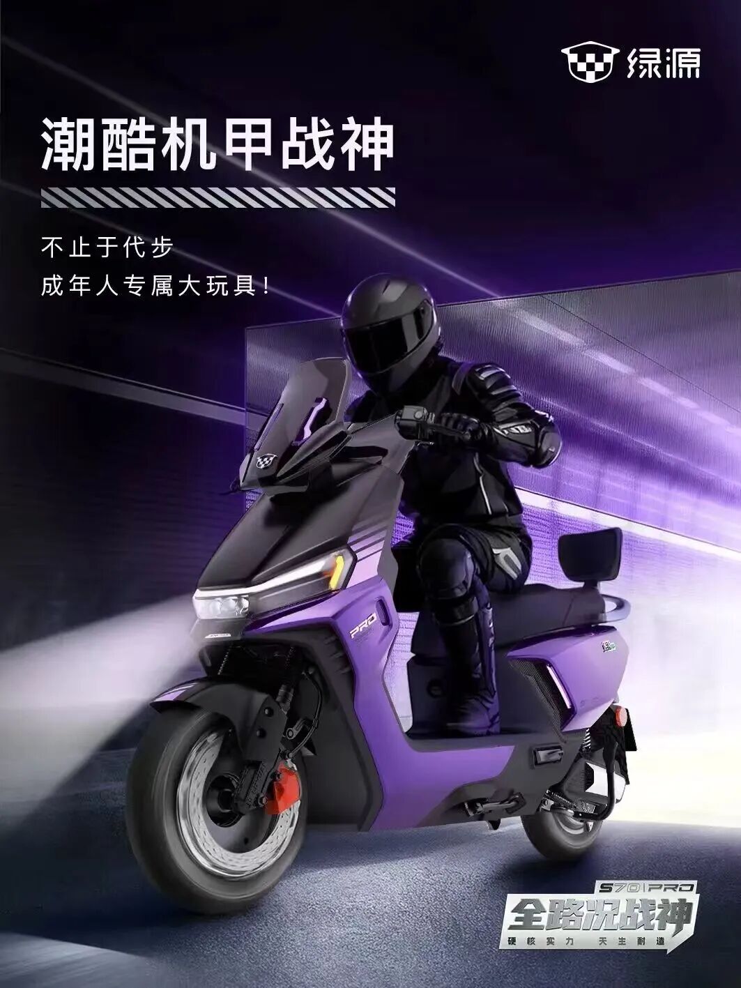 马年开局即冲刺！“开工骑绿源”全国启动，绿源以“真福利+强赋能”