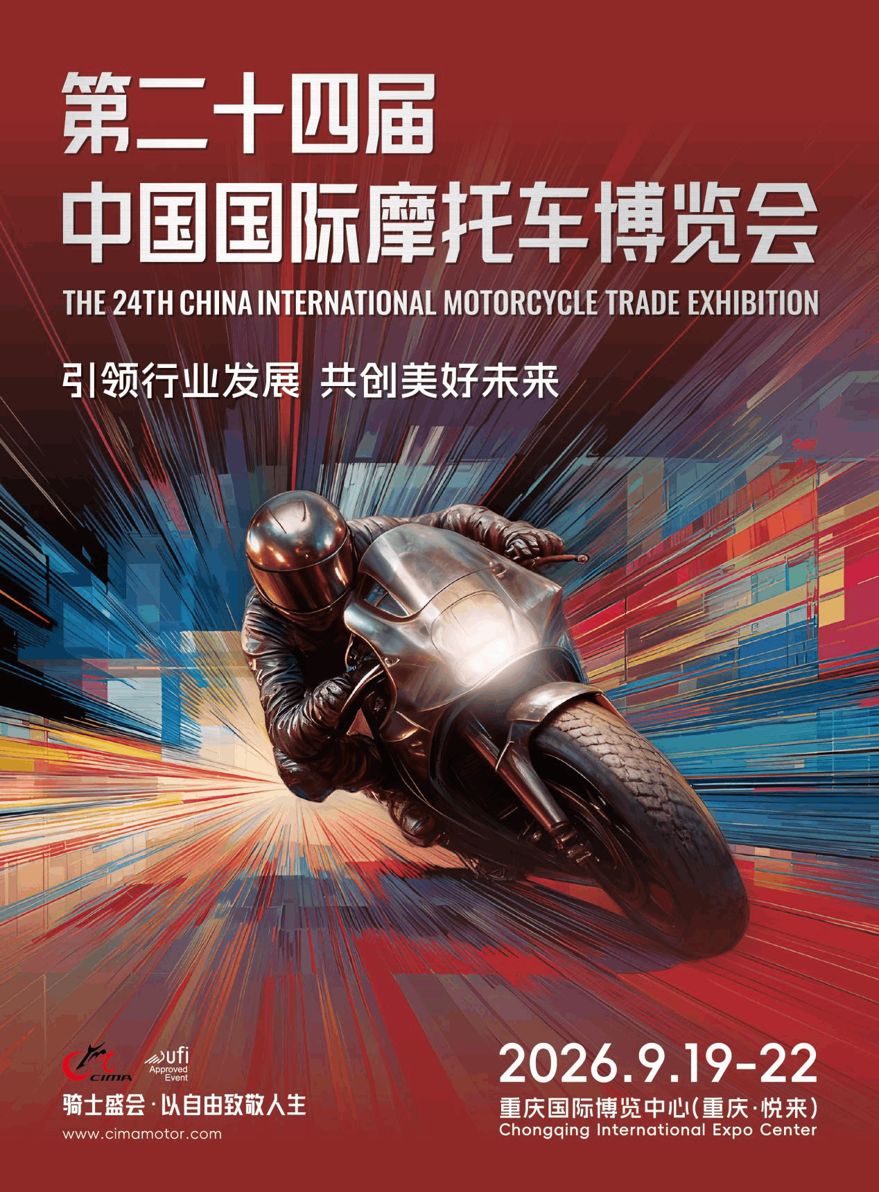 2026中国摩博会向全世界发出邀请！