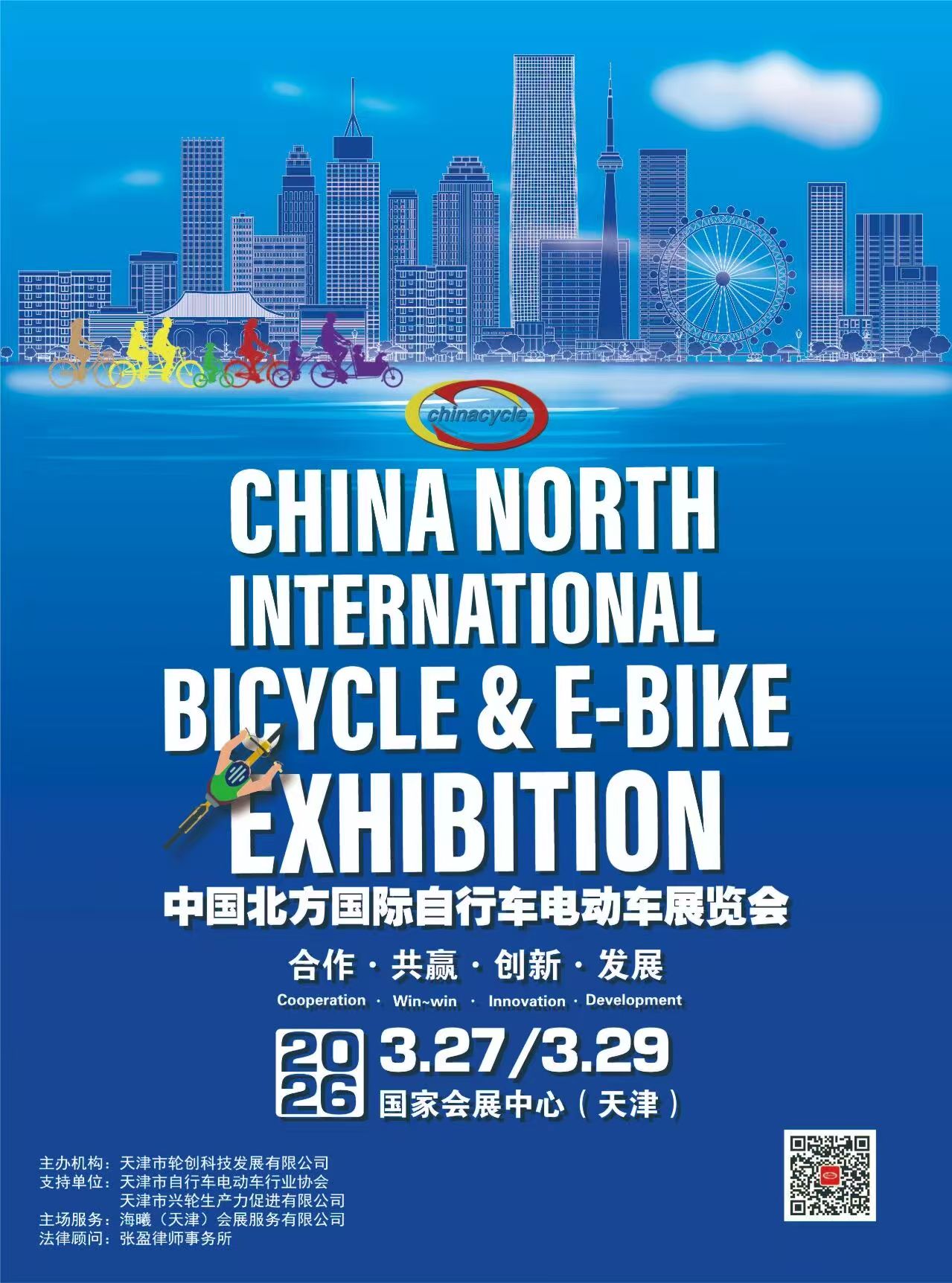 2026中国北方国际自行车电动车展览会将于3月27日开幕