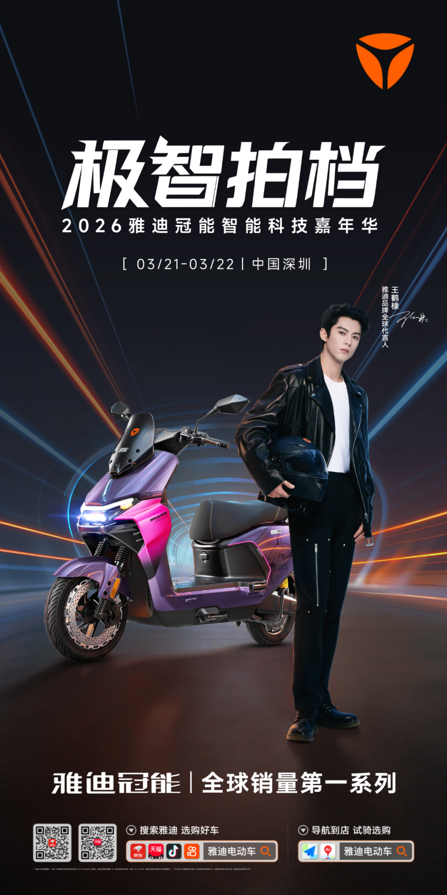 雅迪冠能新品即将全球首发，极智出行的科技狂欢，惊喜还有多少？