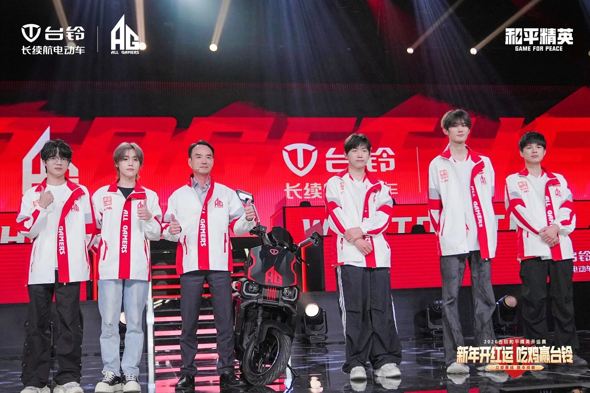 集火Z世代！台铃 × AG和平精英开运赛“吃鸡”解密，书写年轻化新范式