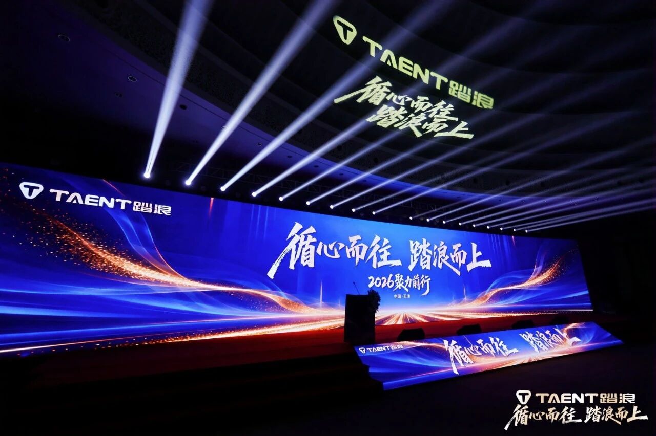 循心而往，踏浪而上！踏浪电动车2026财富盛会成功召开！（文末有彩蛋