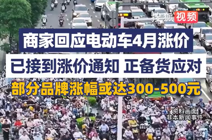 原材料成本大幅上涨！雅迪、爱玛、台铃、九号等主流电动车涨价300元