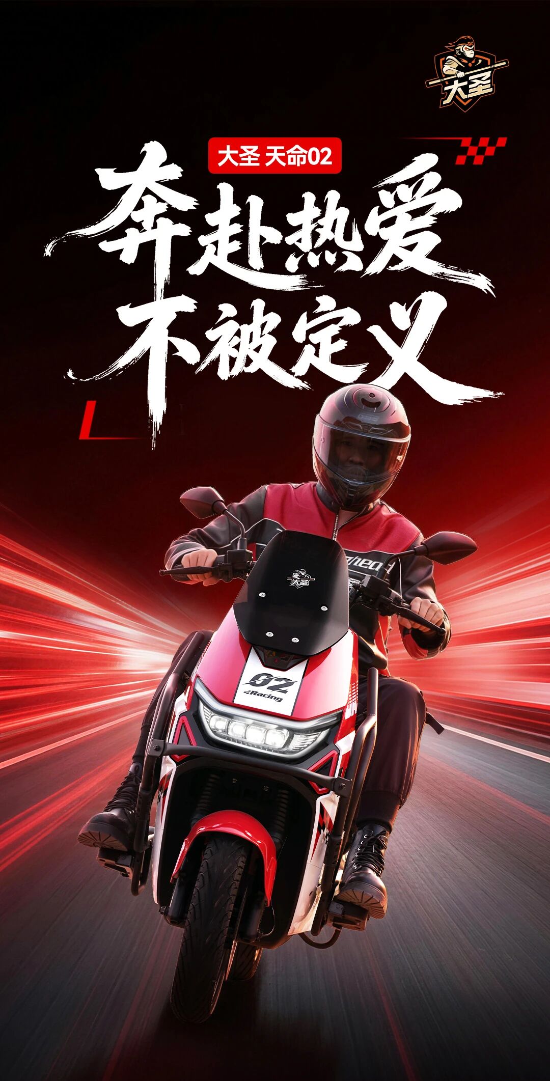 大圣天命02｜奔赴热爱  不被定义