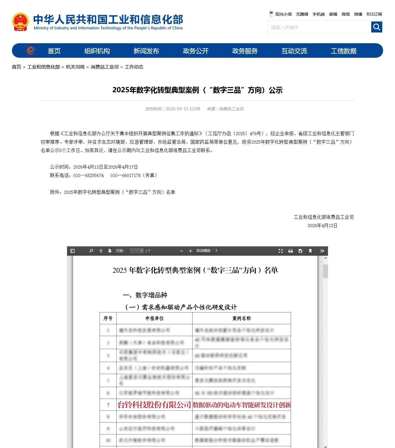 国家级认可！台铃数据驱动研发创新，领跑行业智能化转型