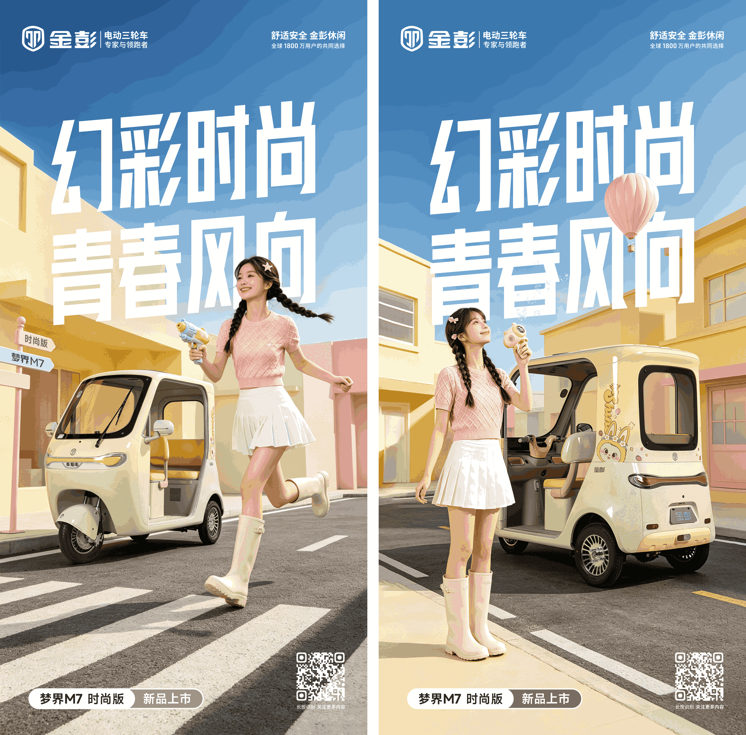 梦界M7上新时尚版！金彭休三终端赋能全面落地