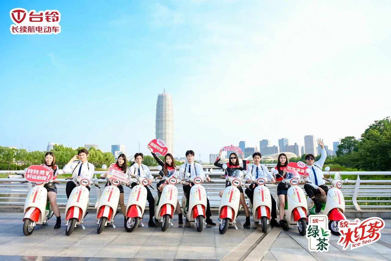 台铃携手统一红绿茶，郑州巡游开启好运新风暴