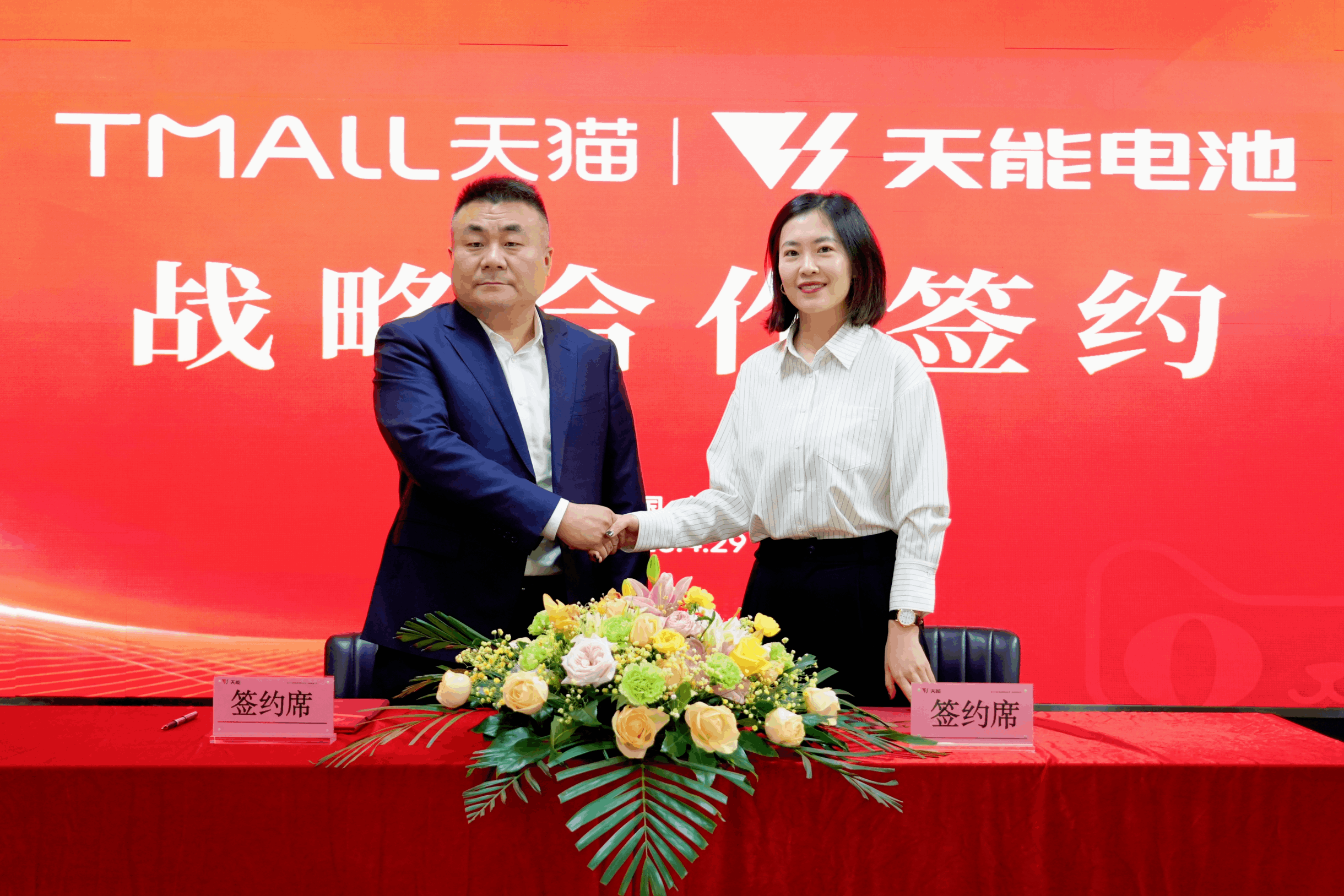 天能电池&天猫战略合作签约，加快新零售模式深度落地