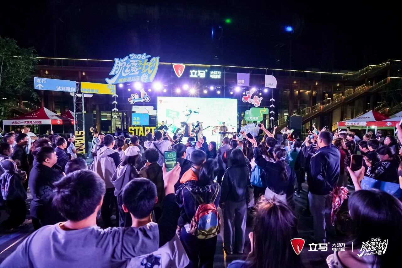 自在脱缰，燃动杭城！2026 立马 “脱缰计划” 嘉年华杭州首站圆满成功