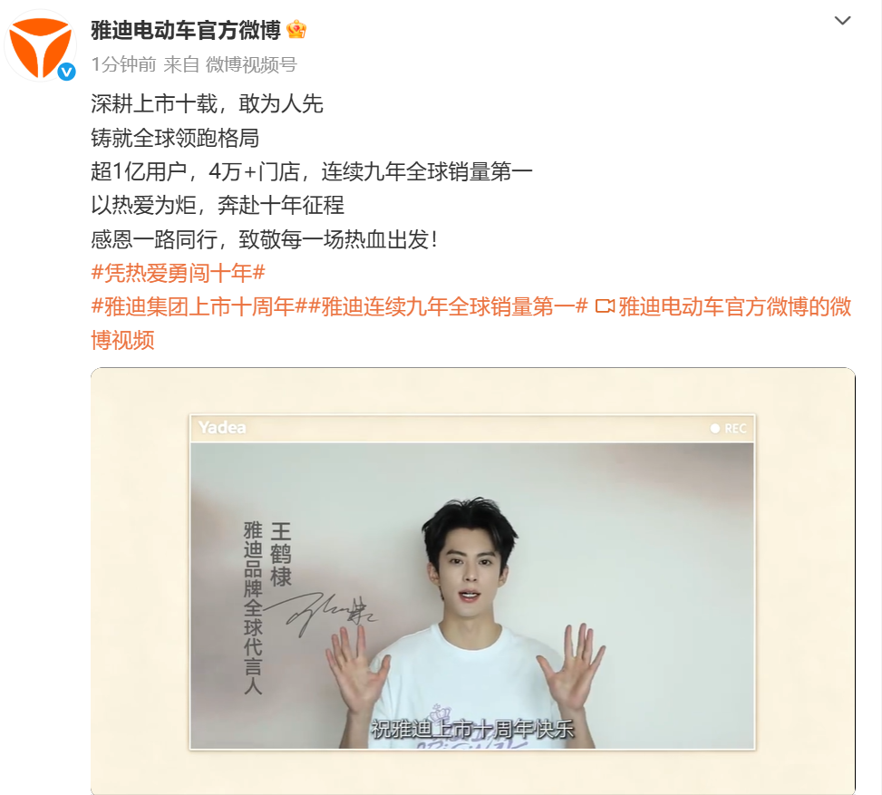 凭热爱 勇闯十年，雅迪集团以实业初心领航全球出行