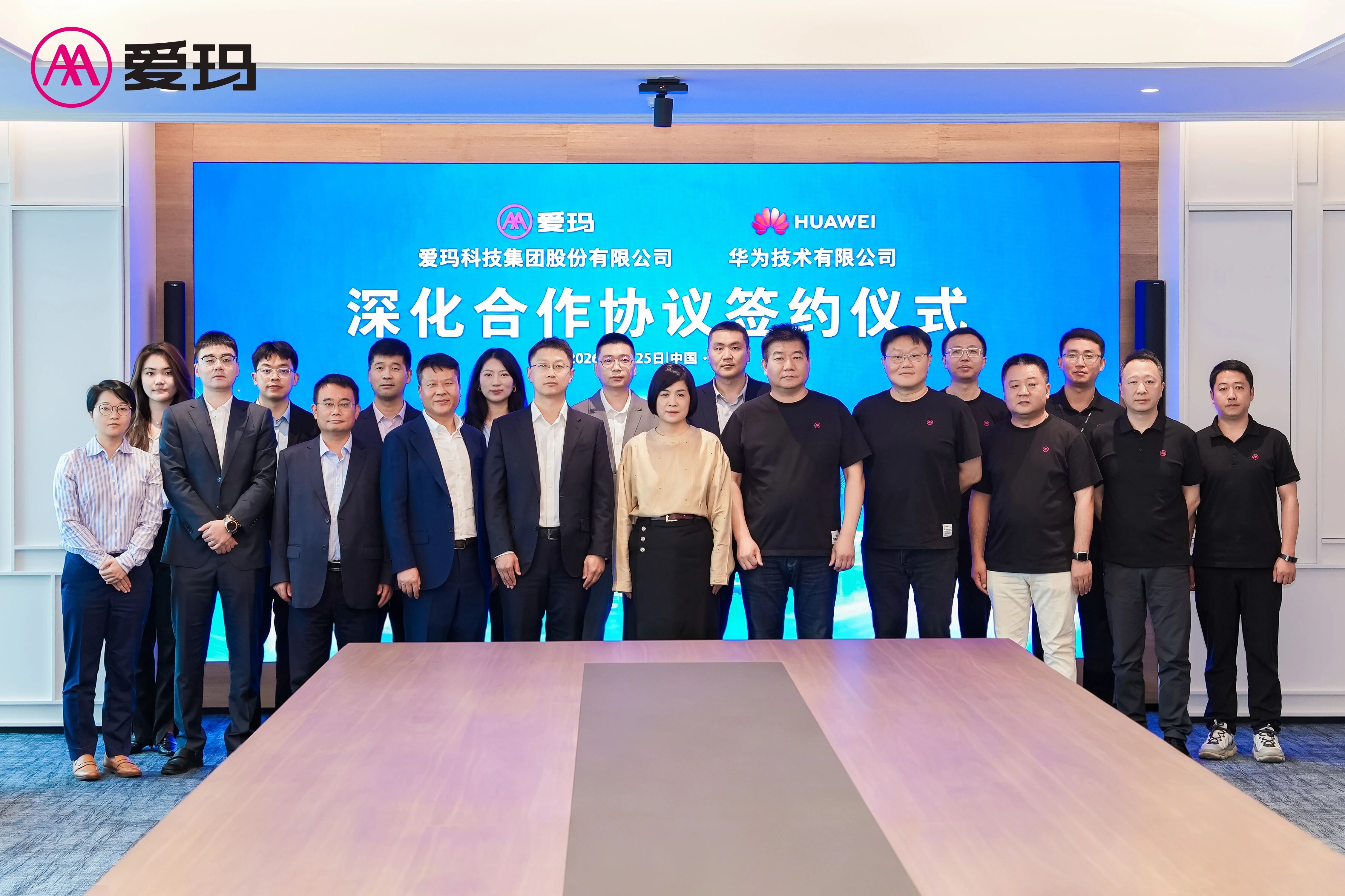 爱玛携手华为深化战略合作！以全栈智能重塑两轮出行，“美学风向标