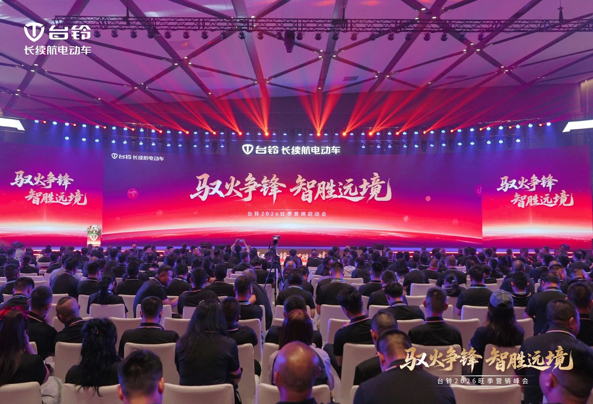 驭火争锋启新程，台铃全员出征决胜2026旺季！
