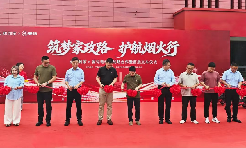 爱玛马赫&天鹅到家达成战略合作，为家政商用电动车赛道树立全新标