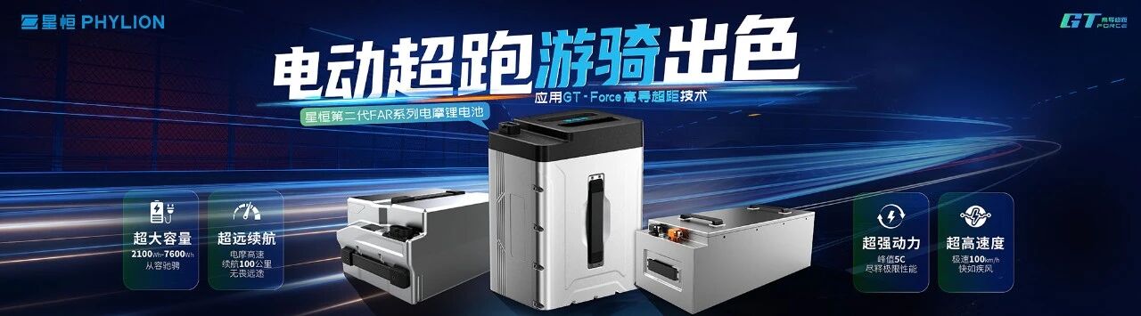 不问车型只问需求：星恒FAR游骑兵“全适配”，门店锂电成交率的新引